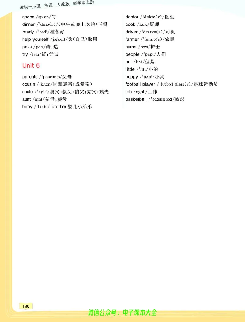 英语4A_26春四年级上下册人教版_四上英语合集人教版PEP英语四年级上册新教材（教学视频+课件+动画+音频+练习+教案）_17练习资料_小学英语（预习复习资料大礼包）_《教材一点通》