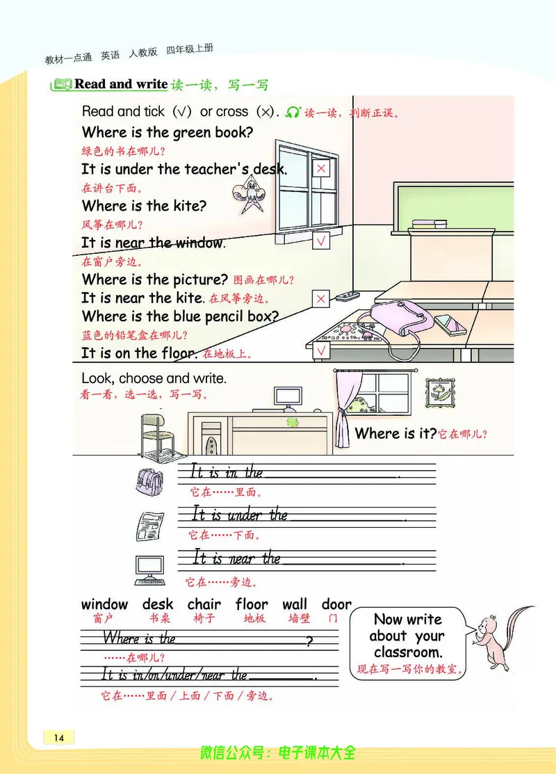 英语4A_26春四年级上下册人教版_四上英语合集人教版PEP英语四年级上册新教材（教学视频+课件+动画+音频+练习+教案）_17练习资料_小学英语（预习复习资料大礼包）_《教材一点通》