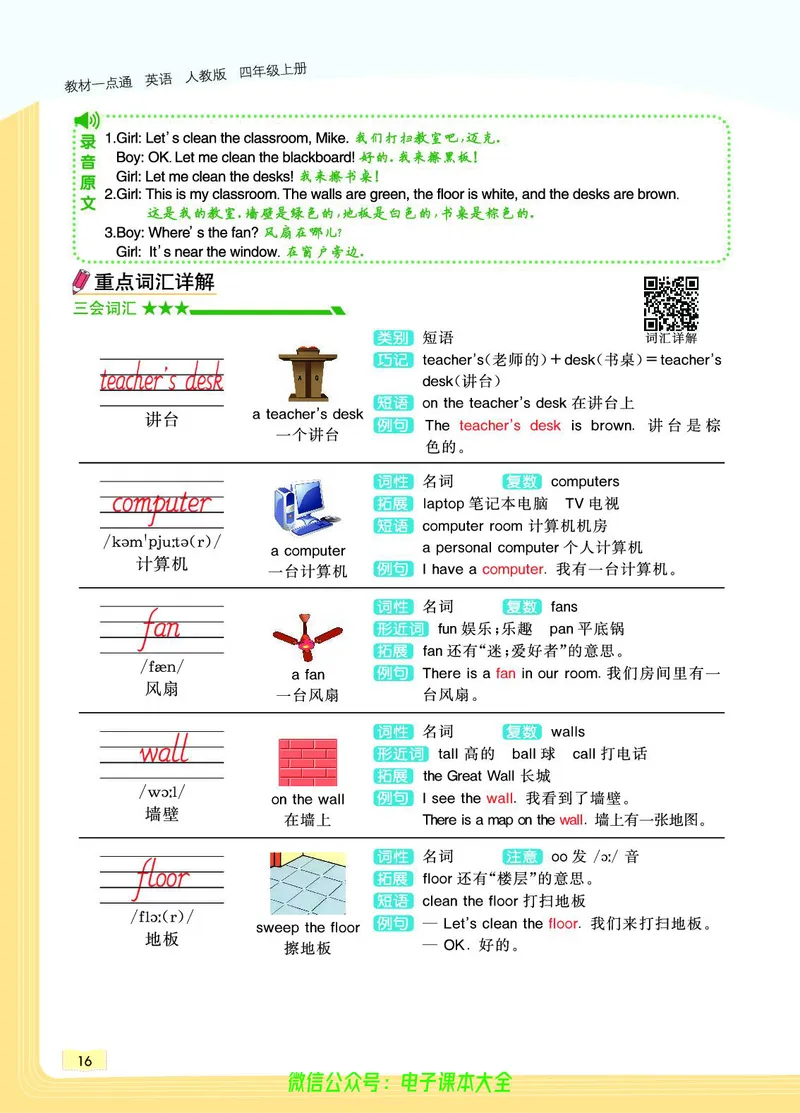 英语4A_26春四年级上下册人教版_四上英语合集人教版PEP英语四年级上册新教材（教学视频+课件+动画+音频+练习+教案）_17练习资料_小学英语（预习复习资料大礼包）_《教材一点通》