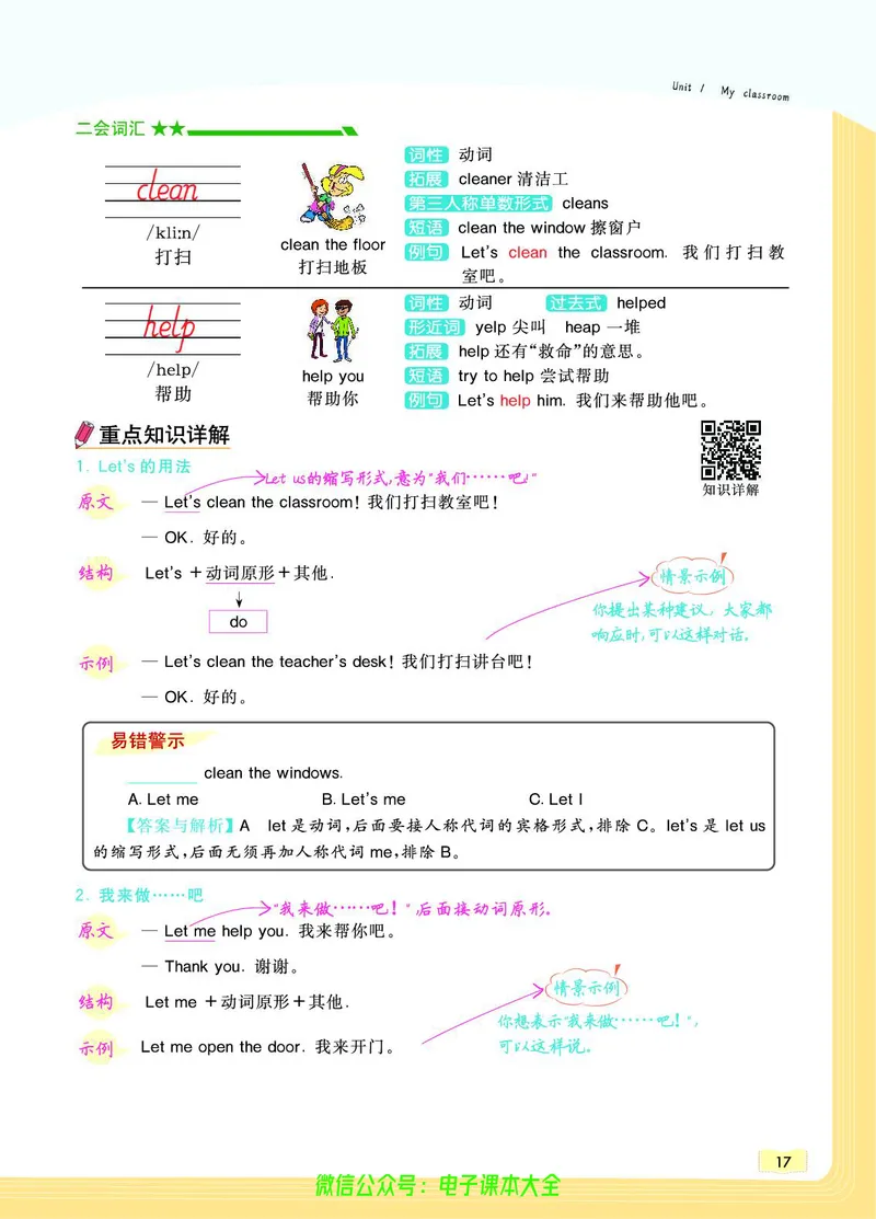 英语4A_26春四年级上下册人教版_四上英语合集人教版PEP英语四年级上册新教材（教学视频+课件+动画+音频+练习+教案）_17练习资料_小学英语（预习复习资料大礼包）_《教材一点通》
