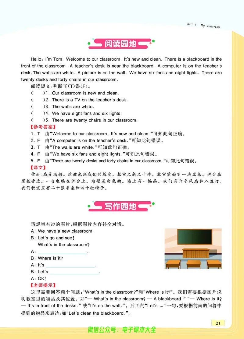 英语4A_26春四年级上下册人教版_四上英语合集人教版PEP英语四年级上册新教材（教学视频+课件+动画+音频+练习+教案）_17练习资料_小学英语（预习复习资料大礼包）_《教材一点通》