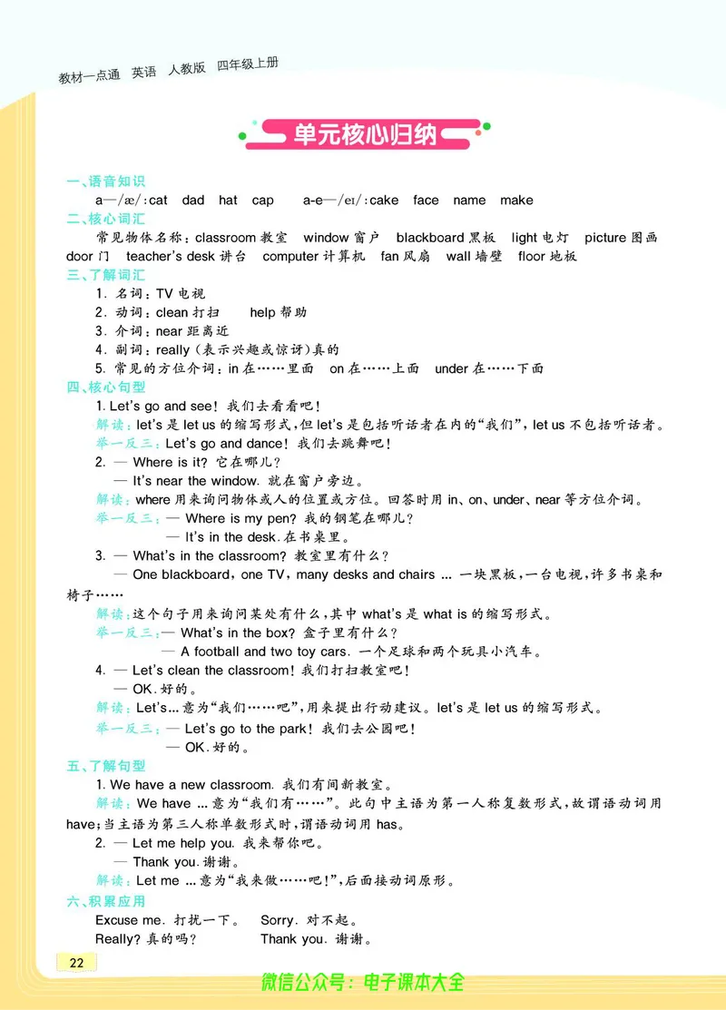 英语4A_26春四年级上下册人教版_四上英语合集人教版PEP英语四年级上册新教材（教学视频+课件+动画+音频+练习+教案）_17练习资料_小学英语（预习复习资料大礼包）_《教材一点通》