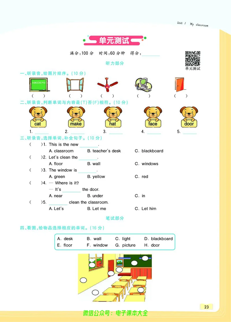 英语4A_26春四年级上下册人教版_四上英语合集人教版PEP英语四年级上册新教材（教学视频+课件+动画+音频+练习+教案）_17练习资料_小学英语（预习复习资料大礼包）_《教材一点通》