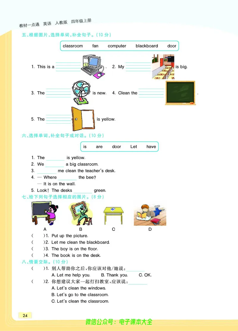 英语4A_26春四年级上下册人教版_四上英语合集人教版PEP英语四年级上册新教材（教学视频+课件+动画+音频+练习+教案）_17练习资料_小学英语（预习复习资料大礼包）_《教材一点通》