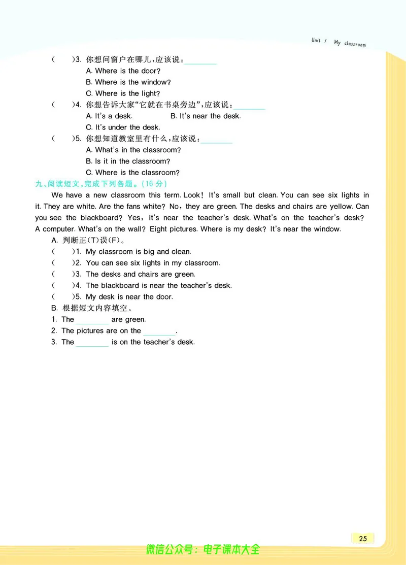 英语4A_26春四年级上下册人教版_四上英语合集人教版PEP英语四年级上册新教材（教学视频+课件+动画+音频+练习+教案）_17练习资料_小学英语（预习复习资料大礼包）_《教材一点通》
