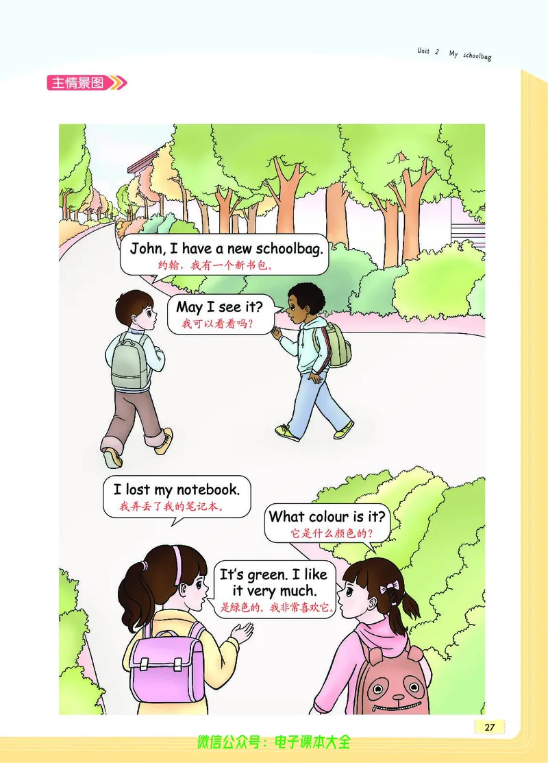 英语4A_26春四年级上下册人教版_四上英语合集人教版PEP英语四年级上册新教材（教学视频+课件+动画+音频+练习+教案）_17练习资料_小学英语（预习复习资料大礼包）_《教材一点通》