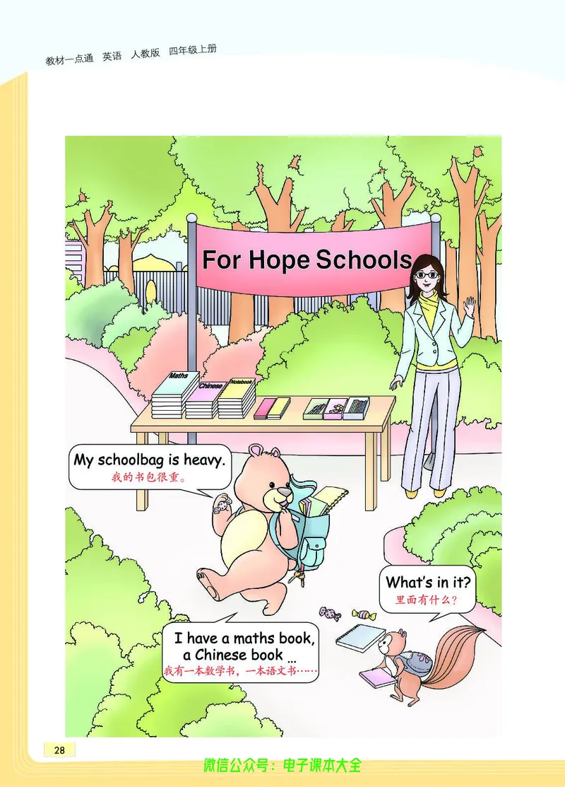 英语4A_26春四年级上下册人教版_四上英语合集人教版PEP英语四年级上册新教材（教学视频+课件+动画+音频+练习+教案）_17练习资料_小学英语（预习复习资料大礼包）_《教材一点通》