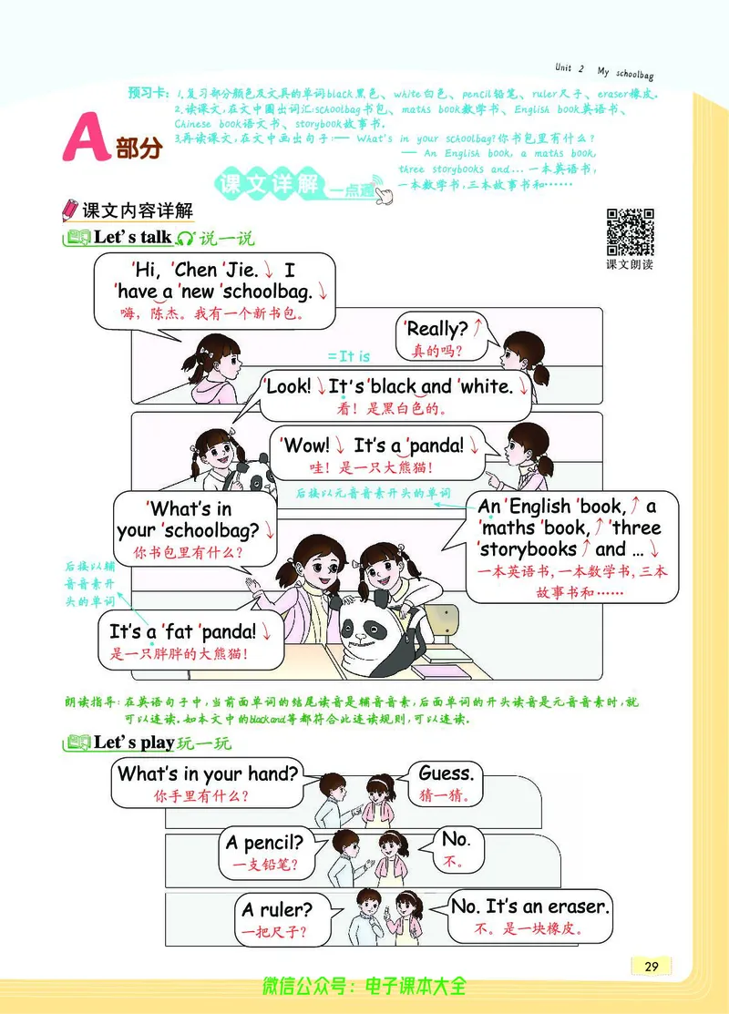 英语4A_26春四年级上下册人教版_四上英语合集人教版PEP英语四年级上册新教材（教学视频+课件+动画+音频+练习+教案）_17练习资料_小学英语（预习复习资料大礼包）_《教材一点通》