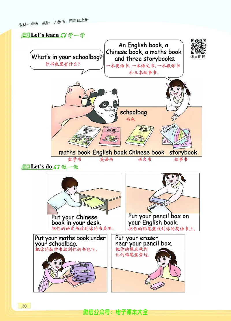 英语4A_26春四年级上下册人教版_四上英语合集人教版PEP英语四年级上册新教材（教学视频+课件+动画+音频+练习+教案）_17练习资料_小学英语（预习复习资料大礼包）_《教材一点通》
