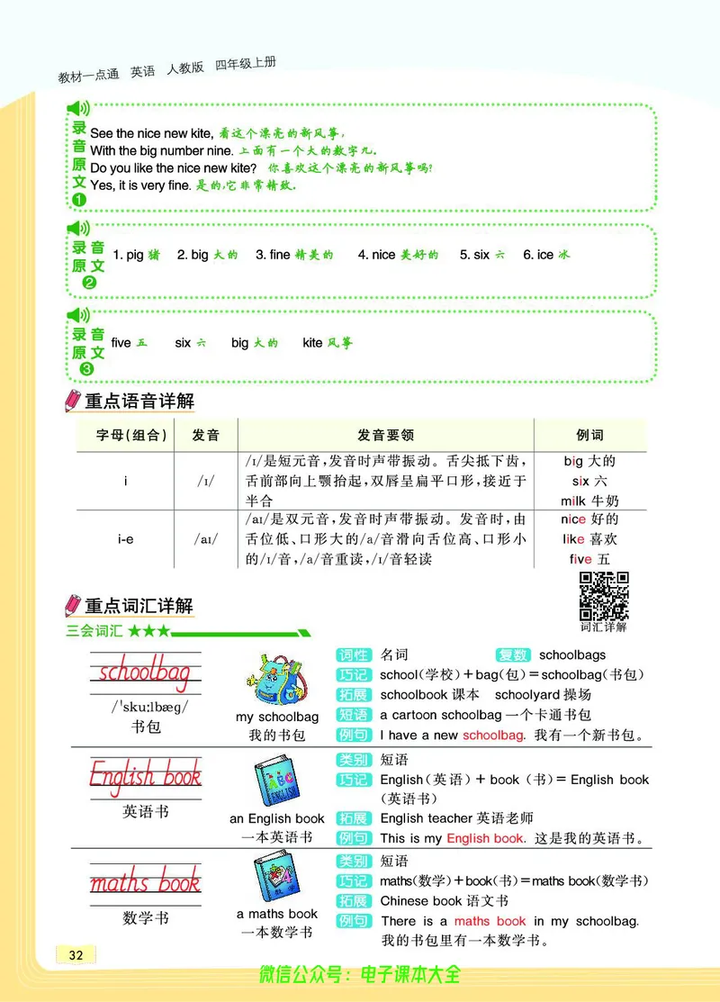 英语4A_26春四年级上下册人教版_四上英语合集人教版PEP英语四年级上册新教材（教学视频+课件+动画+音频+练习+教案）_17练习资料_小学英语（预习复习资料大礼包）_《教材一点通》