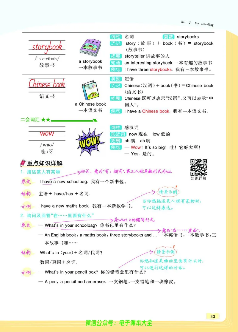 英语4A_26春四年级上下册人教版_四上英语合集人教版PEP英语四年级上册新教材（教学视频+课件+动画+音频+练习+教案）_17练习资料_小学英语（预习复习资料大礼包）_《教材一点通》