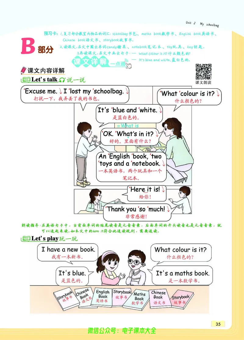 英语4A_26春四年级上下册人教版_四上英语合集人教版PEP英语四年级上册新教材（教学视频+课件+动画+音频+练习+教案）_17练习资料_小学英语（预习复习资料大礼包）_《教材一点通》