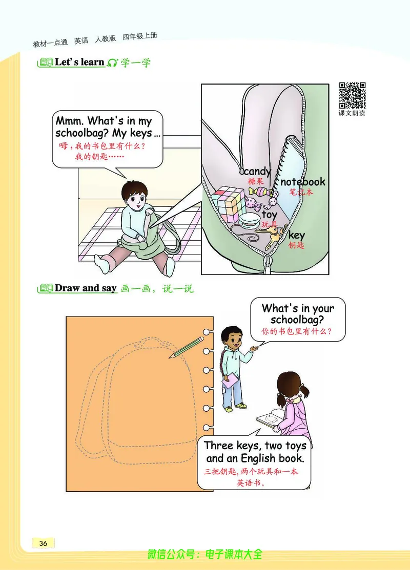 英语4A_26春四年级上下册人教版_四上英语合集人教版PEP英语四年级上册新教材（教学视频+课件+动画+音频+练习+教案）_17练习资料_小学英语（预习复习资料大礼包）_《教材一点通》