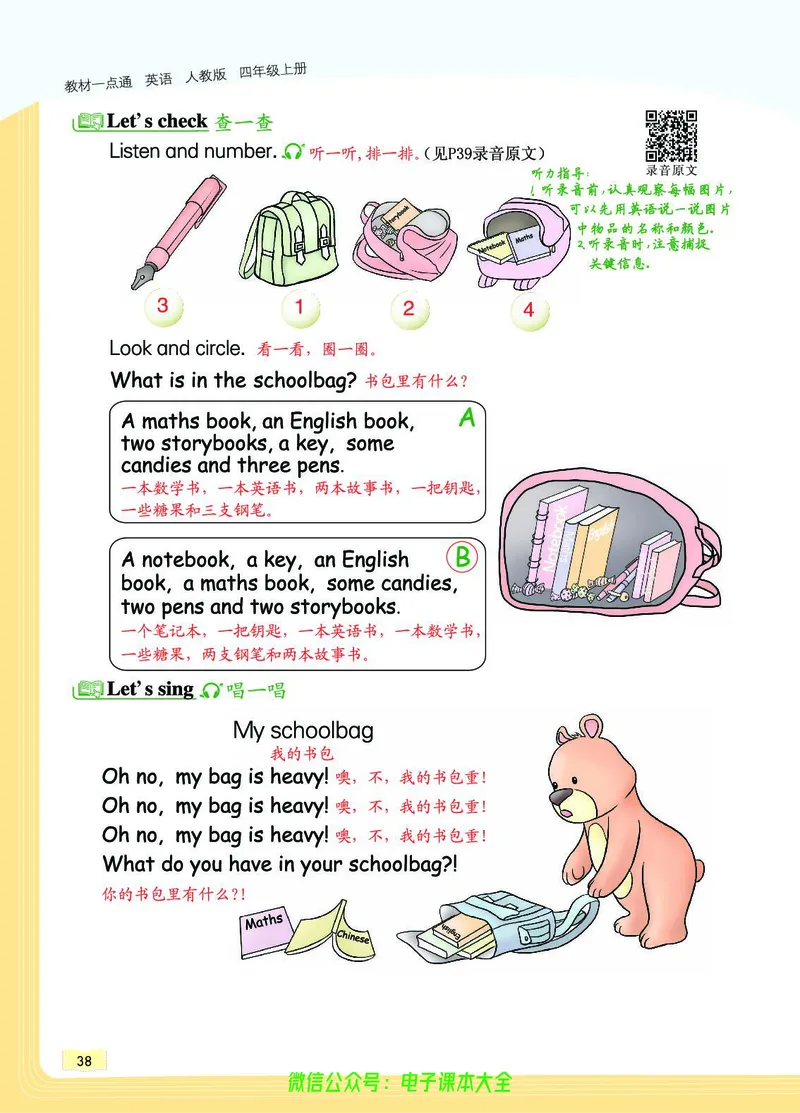英语4A_26春四年级上下册人教版_四上英语合集人教版PEP英语四年级上册新教材（教学视频+课件+动画+音频+练习+教案）_17练习资料_小学英语（预习复习资料大礼包）_《教材一点通》