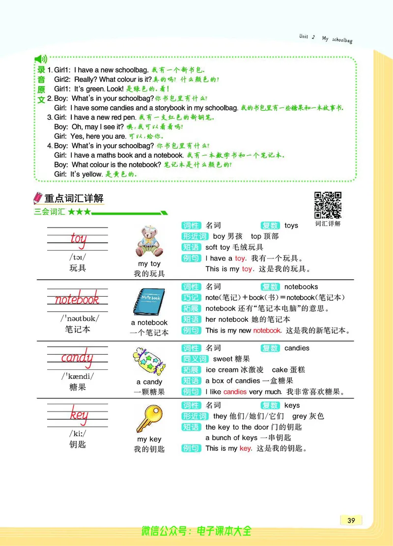 英语4A_26春四年级上下册人教版_四上英语合集人教版PEP英语四年级上册新教材（教学视频+课件+动画+音频+练习+教案）_17练习资料_小学英语（预习复习资料大礼包）_《教材一点通》