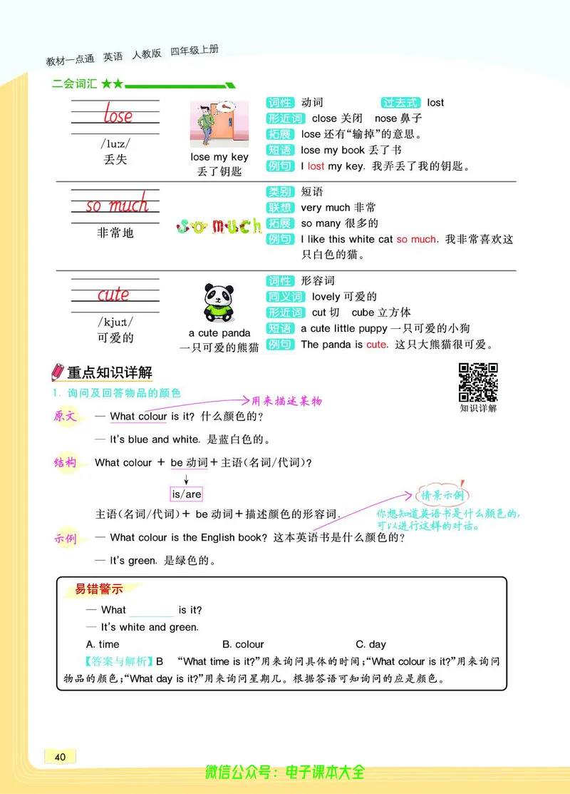 英语4A_26春四年级上下册人教版_四上英语合集人教版PEP英语四年级上册新教材（教学视频+课件+动画+音频+练习+教案）_17练习资料_小学英语（预习复习资料大礼包）_《教材一点通》