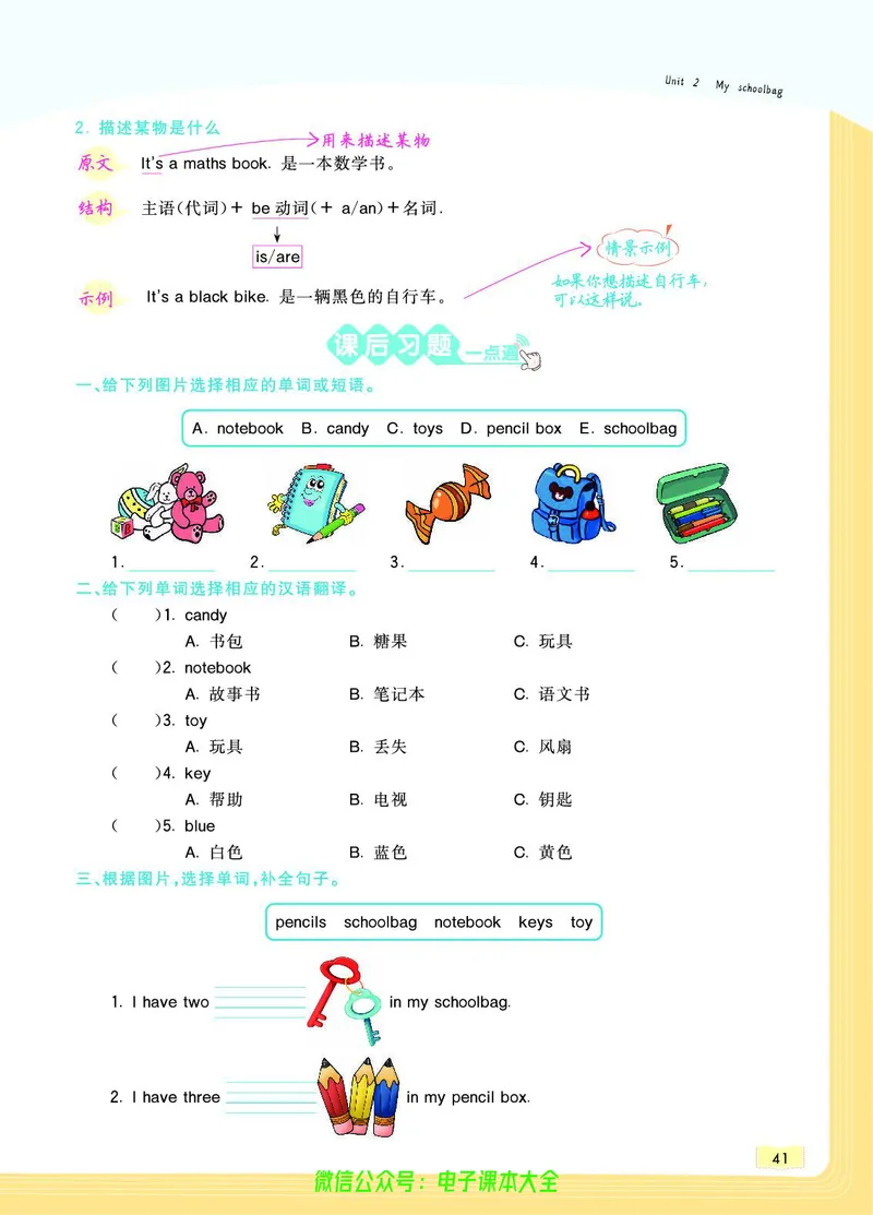 英语4A_26春四年级上下册人教版_四上英语合集人教版PEP英语四年级上册新教材（教学视频+课件+动画+音频+练习+教案）_17练习资料_小学英语（预习复习资料大礼包）_《教材一点通》