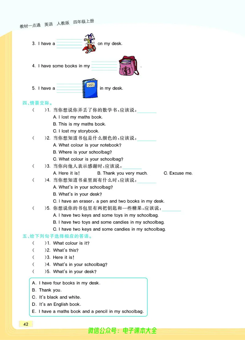 英语4A_26春四年级上下册人教版_四上英语合集人教版PEP英语四年级上册新教材（教学视频+课件+动画+音频+练习+教案）_17练习资料_小学英语（预习复习资料大礼包）_《教材一点通》