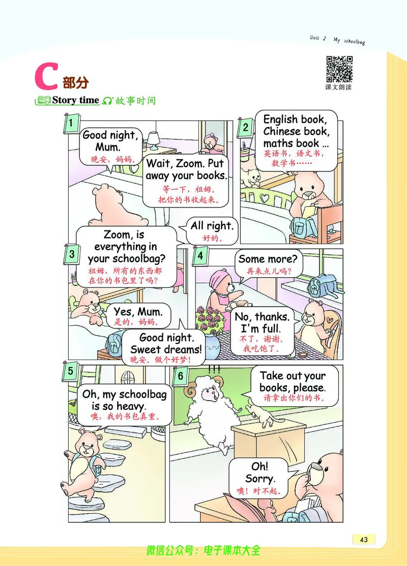 英语4A_26春四年级上下册人教版_四上英语合集人教版PEP英语四年级上册新教材（教学视频+课件+动画+音频+练习+教案）_17练习资料_小学英语（预习复习资料大礼包）_《教材一点通》