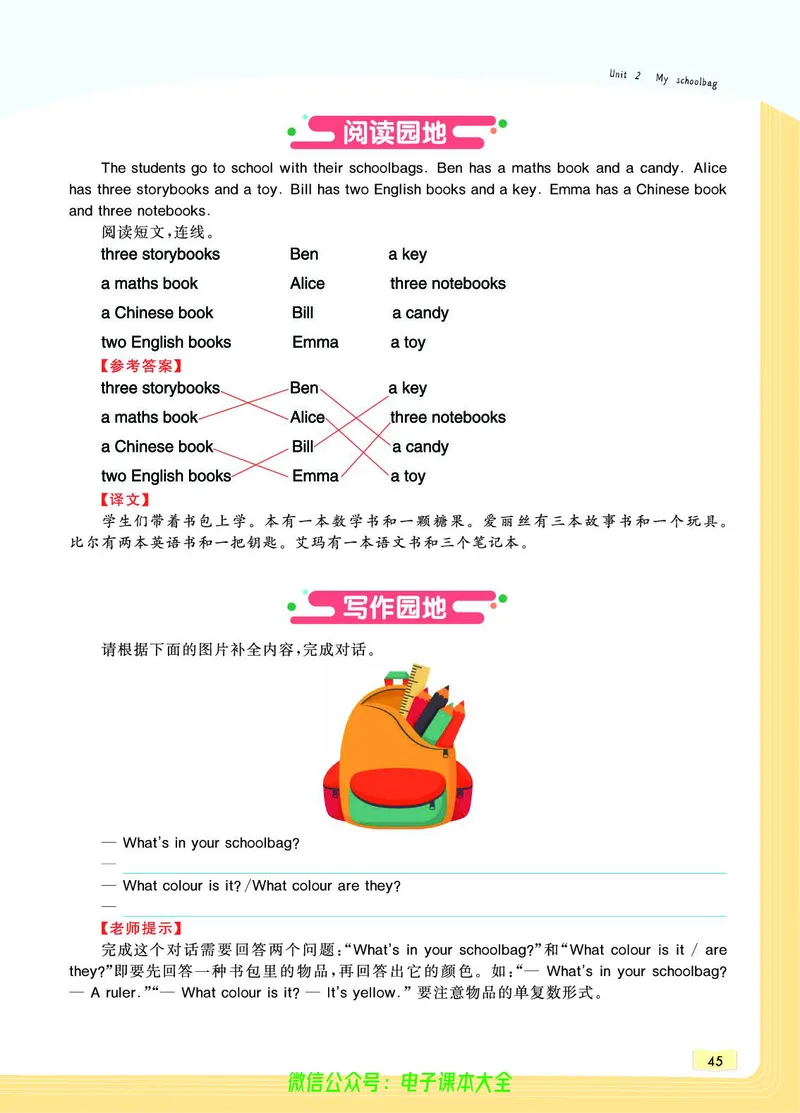 英语4A_26春四年级上下册人教版_四上英语合集人教版PEP英语四年级上册新教材（教学视频+课件+动画+音频+练习+教案）_17练习资料_小学英语（预习复习资料大礼包）_《教材一点通》