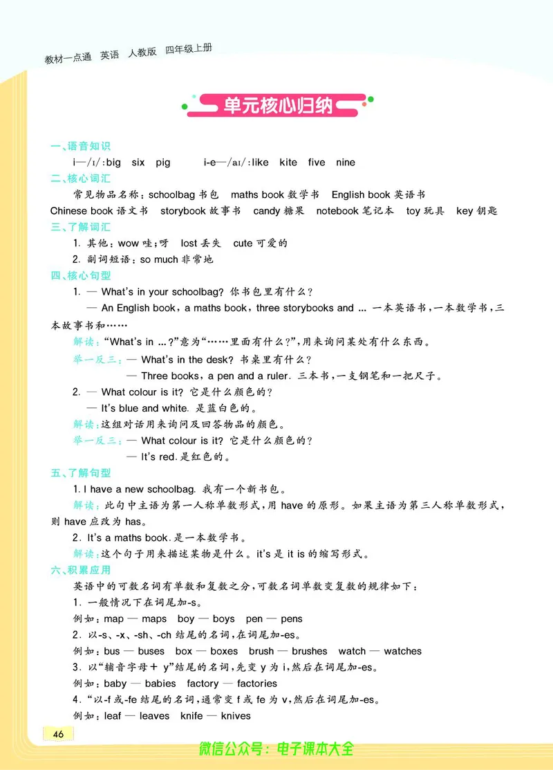 英语4A_26春四年级上下册人教版_四上英语合集人教版PEP英语四年级上册新教材（教学视频+课件+动画+音频+练习+教案）_17练习资料_小学英语（预习复习资料大礼包）_《教材一点通》