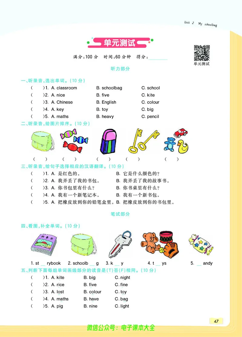 英语4A_26春四年级上下册人教版_四上英语合集人教版PEP英语四年级上册新教材（教学视频+课件+动画+音频+练习+教案）_17练习资料_小学英语（预习复习资料大礼包）_《教材一点通》