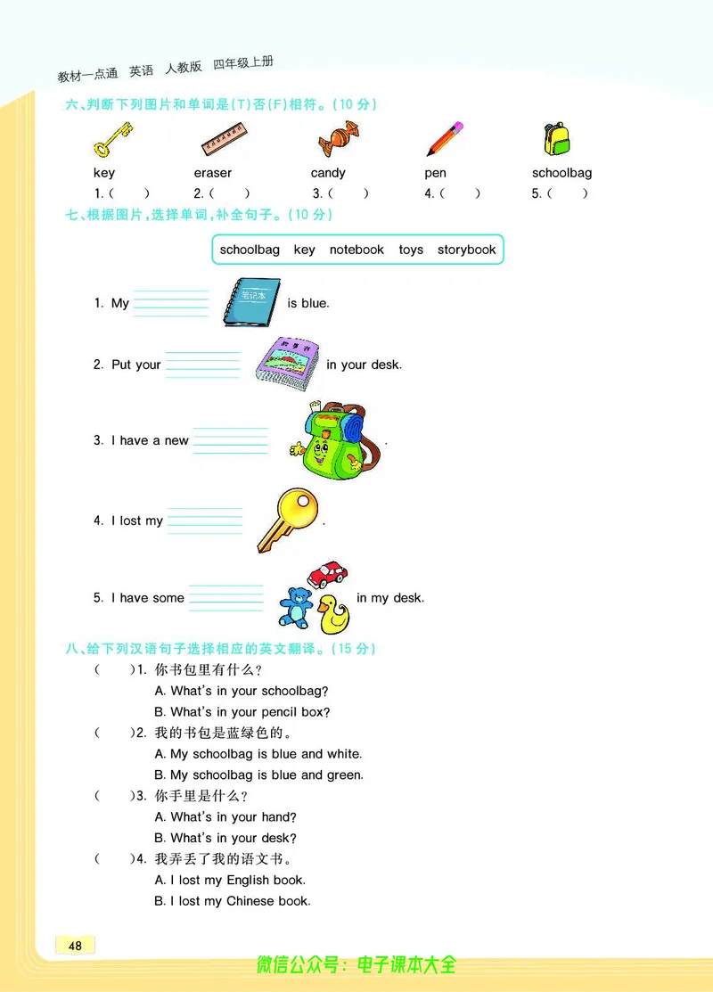 英语4A_26春四年级上下册人教版_四上英语合集人教版PEP英语四年级上册新教材（教学视频+课件+动画+音频+练习+教案）_17练习资料_小学英语（预习复习资料大礼包）_《教材一点通》