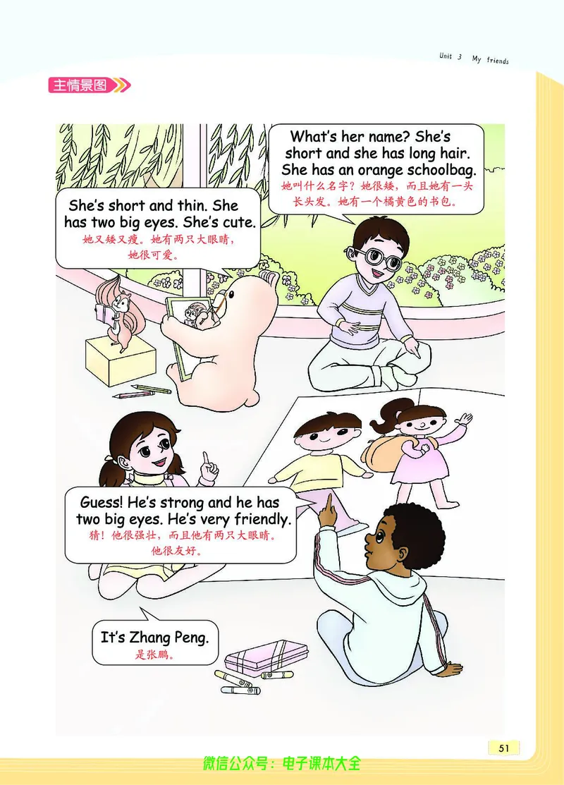 英语4A_26春四年级上下册人教版_四上英语合集人教版PEP英语四年级上册新教材（教学视频+课件+动画+音频+练习+教案）_17练习资料_小学英语（预习复习资料大礼包）_《教材一点通》