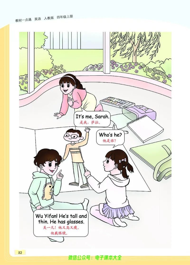 英语4A_26春四年级上下册人教版_四上英语合集人教版PEP英语四年级上册新教材（教学视频+课件+动画+音频+练习+教案）_17练习资料_小学英语（预习复习资料大礼包）_《教材一点通》