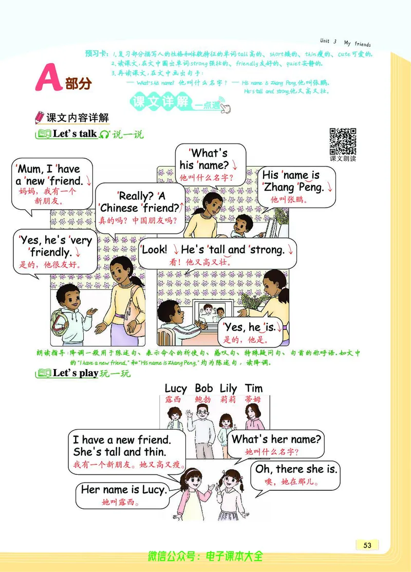 英语4A_26春四年级上下册人教版_四上英语合集人教版PEP英语四年级上册新教材（教学视频+课件+动画+音频+练习+教案）_17练习资料_小学英语（预习复习资料大礼包）_《教材一点通》