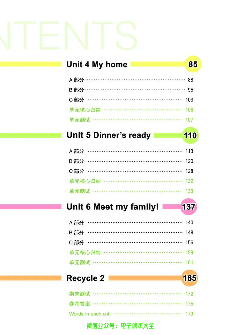 英语4A_26春四年级上下册人教版_四上英语合集人教版PEP英语四年级上册新教材（教学视频+课件+动画+音频+练习+教案）_17练习资料_小学英语（预习复习资料大礼包）_《教材一点通》