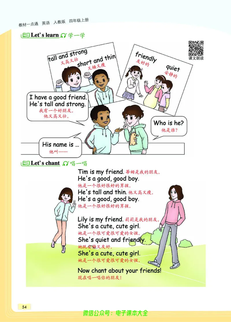 英语4A_26春四年级上下册人教版_四上英语合集人教版PEP英语四年级上册新教材（教学视频+课件+动画+音频+练习+教案）_17练习资料_小学英语（预习复习资料大礼包）_《教材一点通》