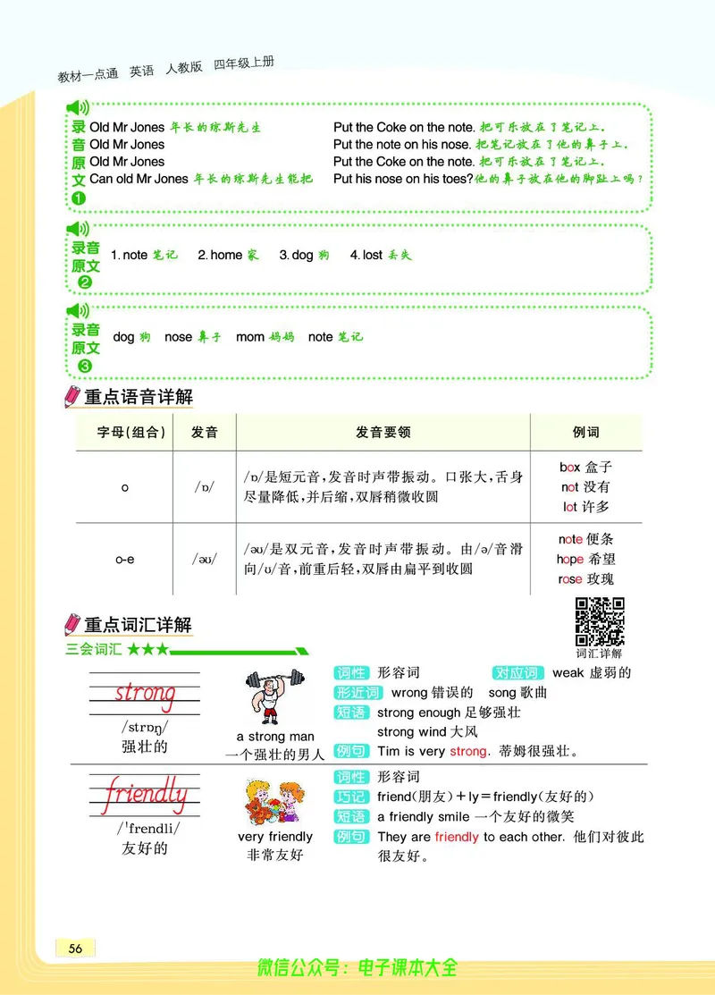 英语4A_26春四年级上下册人教版_四上英语合集人教版PEP英语四年级上册新教材（教学视频+课件+动画+音频+练习+教案）_17练习资料_小学英语（预习复习资料大礼包）_《教材一点通》