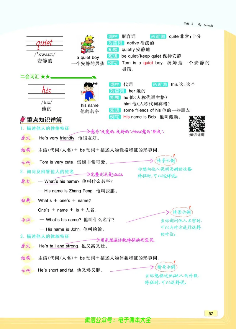 英语4A_26春四年级上下册人教版_四上英语合集人教版PEP英语四年级上册新教材（教学视频+课件+动画+音频+练习+教案）_17练习资料_小学英语（预习复习资料大礼包）_《教材一点通》