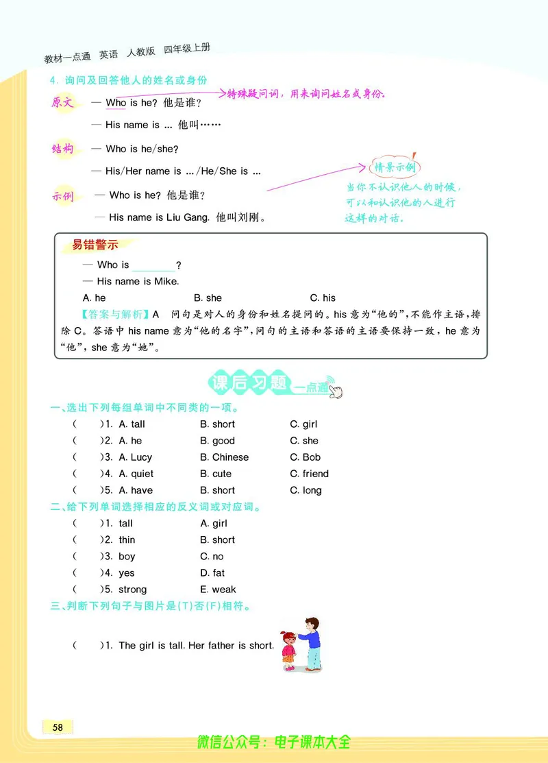 英语4A_26春四年级上下册人教版_四上英语合集人教版PEP英语四年级上册新教材（教学视频+课件+动画+音频+练习+教案）_17练习资料_小学英语（预习复习资料大礼包）_《教材一点通》