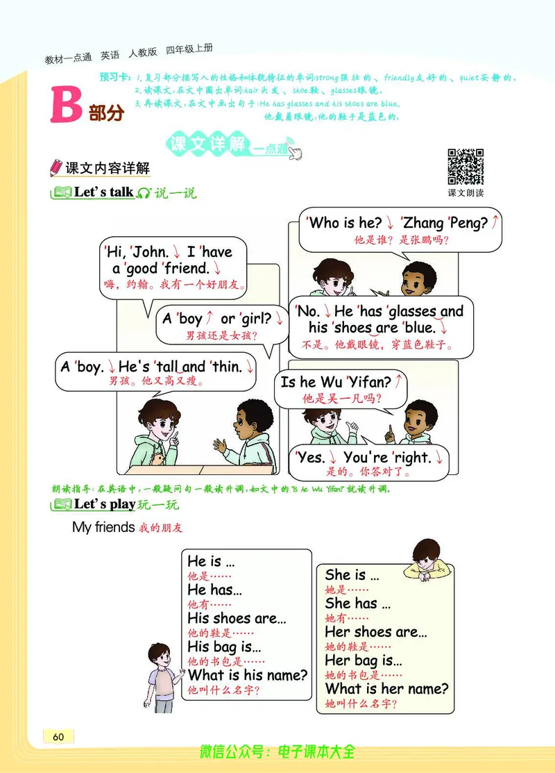 英语4A_26春四年级上下册人教版_四上英语合集人教版PEP英语四年级上册新教材（教学视频+课件+动画+音频+练习+教案）_17练习资料_小学英语（预习复习资料大礼包）_《教材一点通》