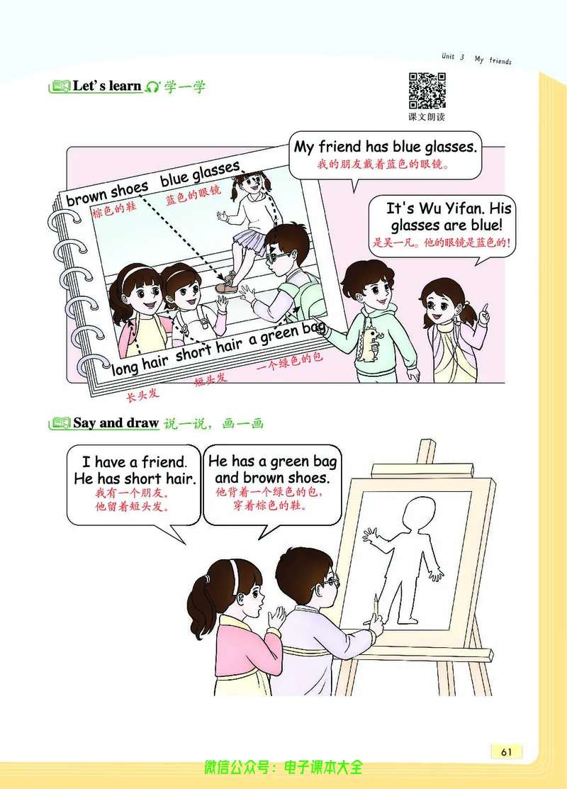 英语4A_26春四年级上下册人教版_四上英语合集人教版PEP英语四年级上册新教材（教学视频+课件+动画+音频+练习+教案）_17练习资料_小学英语（预习复习资料大礼包）_《教材一点通》