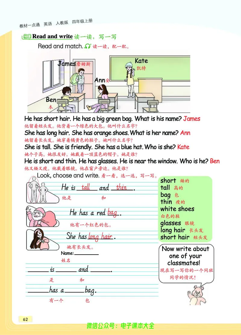 英语4A_26春四年级上下册人教版_四上英语合集人教版PEP英语四年级上册新教材（教学视频+课件+动画+音频+练习+教案）_17练习资料_小学英语（预习复习资料大礼包）_《教材一点通》