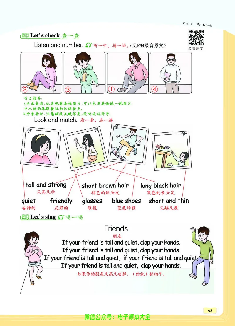 英语4A_26春四年级上下册人教版_四上英语合集人教版PEP英语四年级上册新教材（教学视频+课件+动画+音频+练习+教案）_17练习资料_小学英语（预习复习资料大礼包）_《教材一点通》