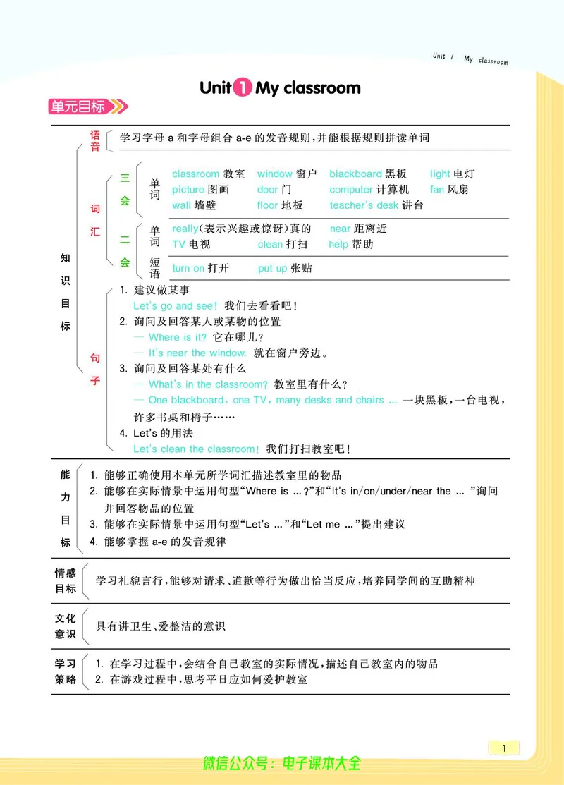 英语4A_26春四年级上下册人教版_四上英语合集人教版PEP英语四年级上册新教材（教学视频+课件+动画+音频+练习+教案）_17练习资料_小学英语（预习复习资料大礼包）_《教材一点通》