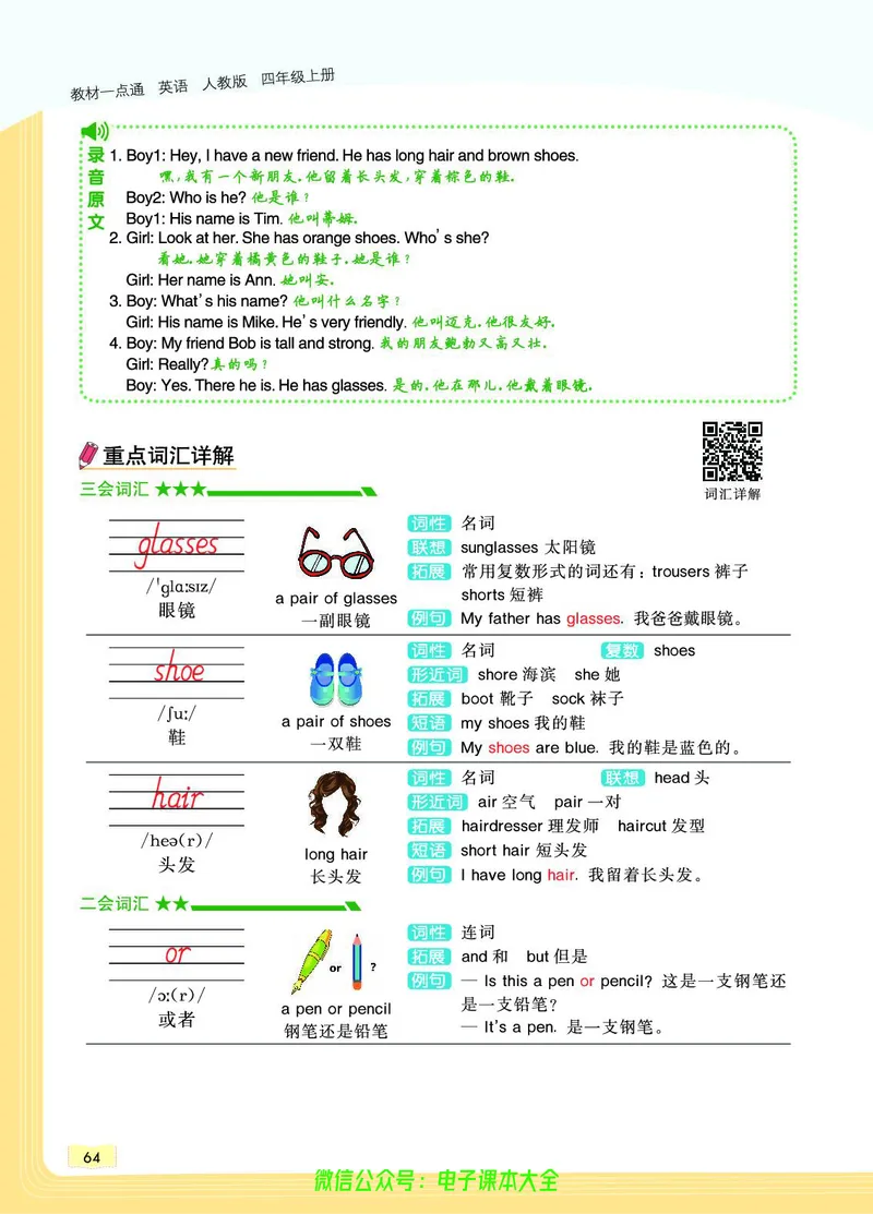 英语4A_26春四年级上下册人教版_四上英语合集人教版PEP英语四年级上册新教材（教学视频+课件+动画+音频+练习+教案）_17练习资料_小学英语（预习复习资料大礼包）_《教材一点通》