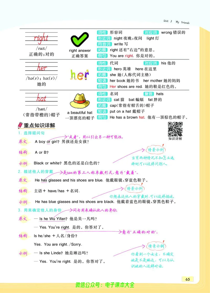 英语4A_26春四年级上下册人教版_四上英语合集人教版PEP英语四年级上册新教材（教学视频+课件+动画+音频+练习+教案）_17练习资料_小学英语（预习复习资料大礼包）_《教材一点通》