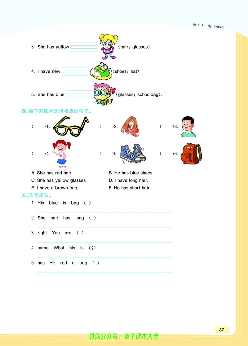 英语4A_26春四年级上下册人教版_四上英语合集人教版PEP英语四年级上册新教材（教学视频+课件+动画+音频+练习+教案）_17练习资料_小学英语（预习复习资料大礼包）_《教材一点通》