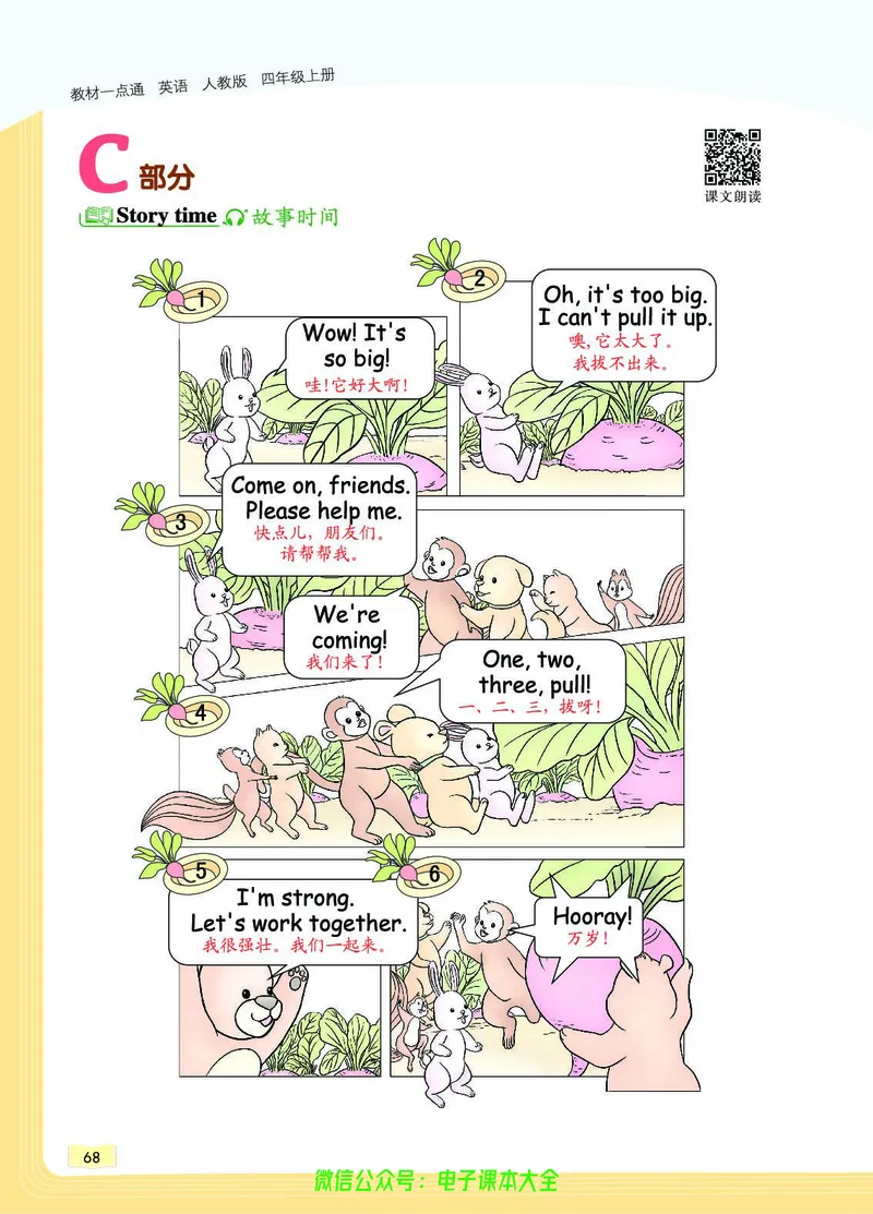 英语4A_26春四年级上下册人教版_四上英语合集人教版PEP英语四年级上册新教材（教学视频+课件+动画+音频+练习+教案）_17练习资料_小学英语（预习复习资料大礼包）_《教材一点通》