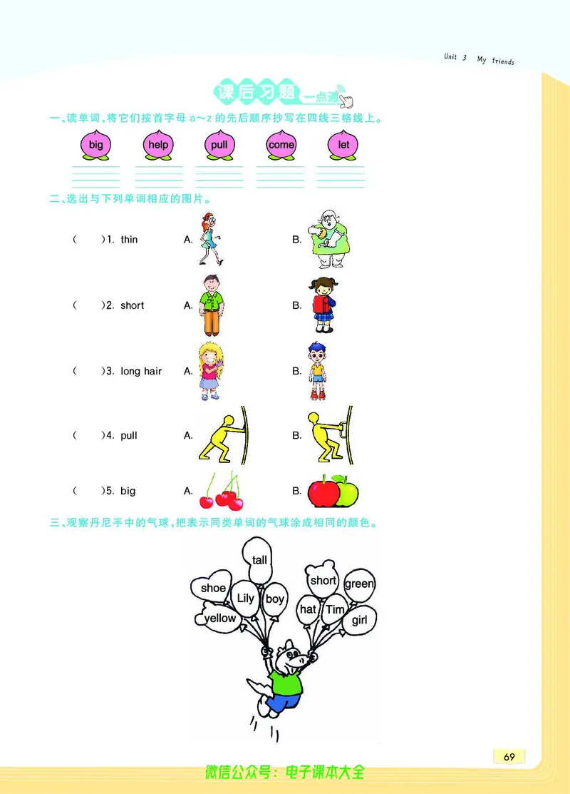 英语4A_26春四年级上下册人教版_四上英语合集人教版PEP英语四年级上册新教材（教学视频+课件+动画+音频+练习+教案）_17练习资料_小学英语（预习复习资料大礼包）_《教材一点通》