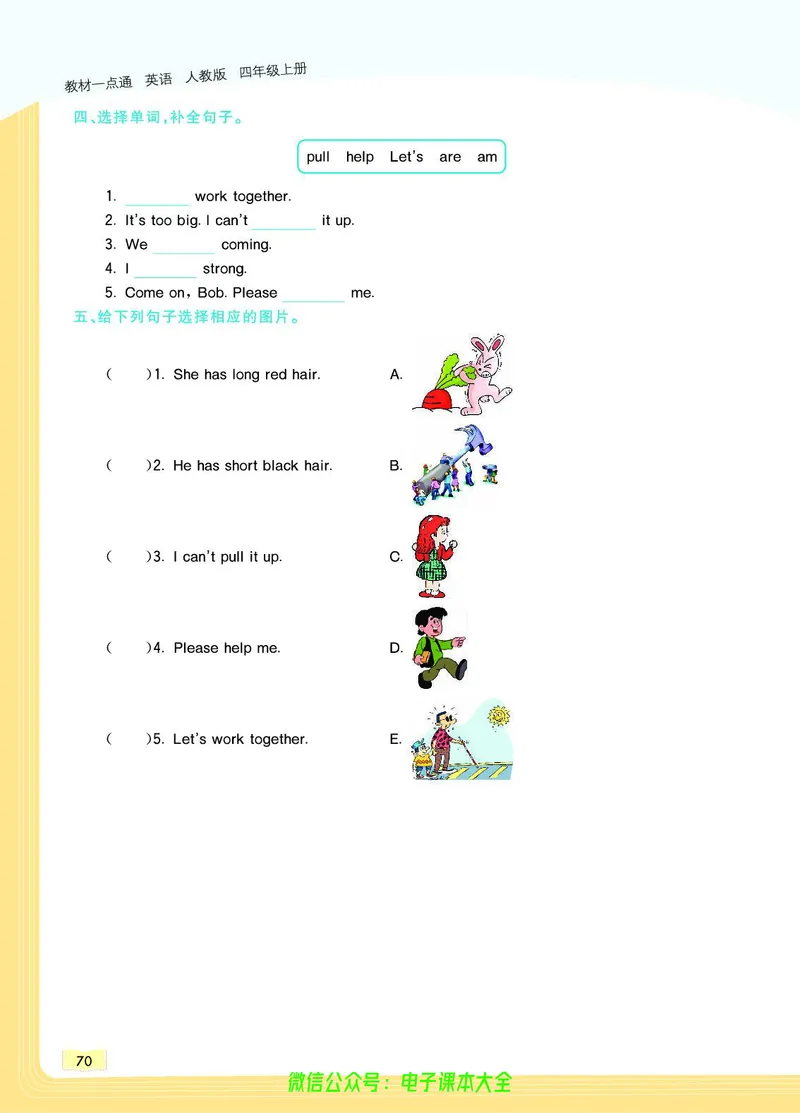 英语4A_26春四年级上下册人教版_四上英语合集人教版PEP英语四年级上册新教材（教学视频+课件+动画+音频+练习+教案）_17练习资料_小学英语（预习复习资料大礼包）_《教材一点通》