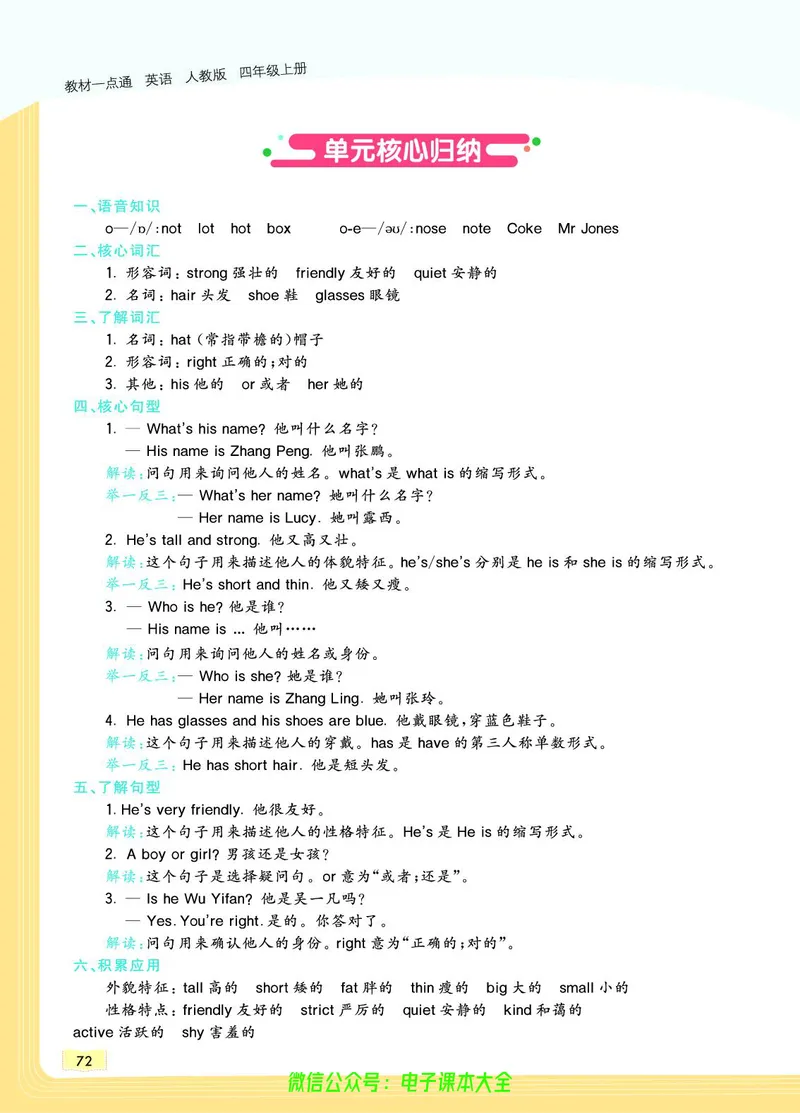 英语4A_26春四年级上下册人教版_四上英语合集人教版PEP英语四年级上册新教材（教学视频+课件+动画+音频+练习+教案）_17练习资料_小学英语（预习复习资料大礼包）_《教材一点通》