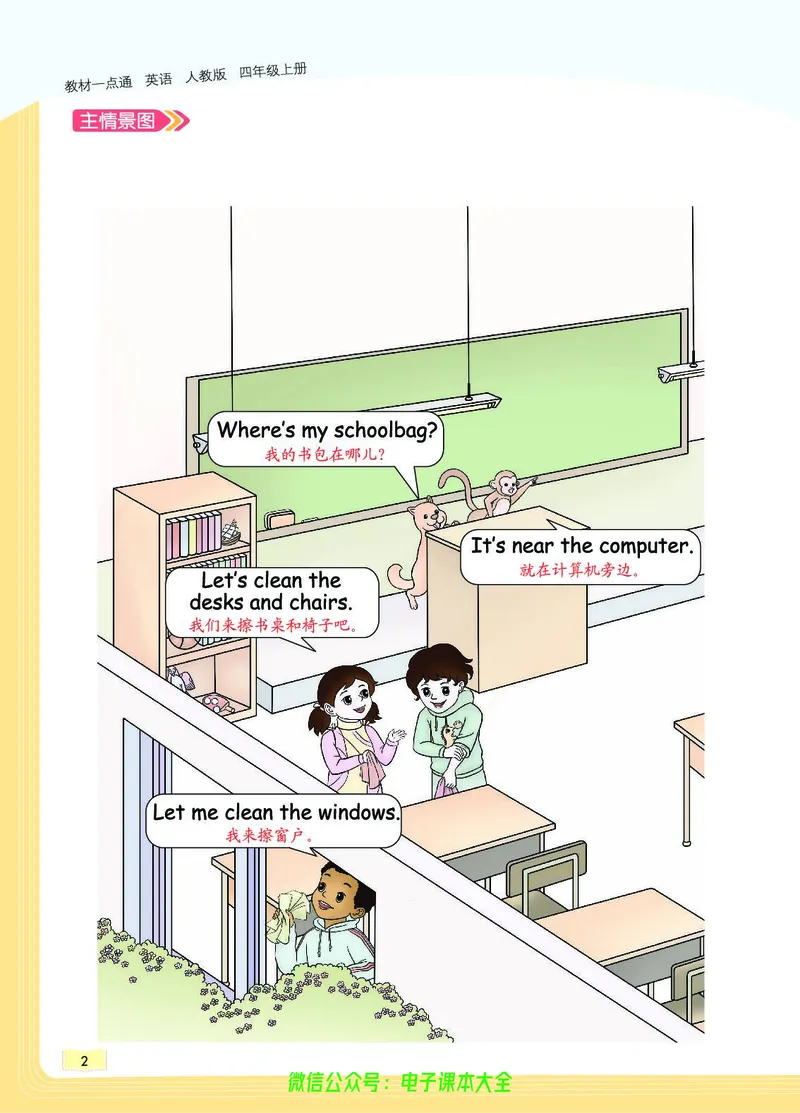 英语4A_26春四年级上下册人教版_四上英语合集人教版PEP英语四年级上册新教材（教学视频+课件+动画+音频+练习+教案）_17练习资料_小学英语（预习复习资料大礼包）_《教材一点通》