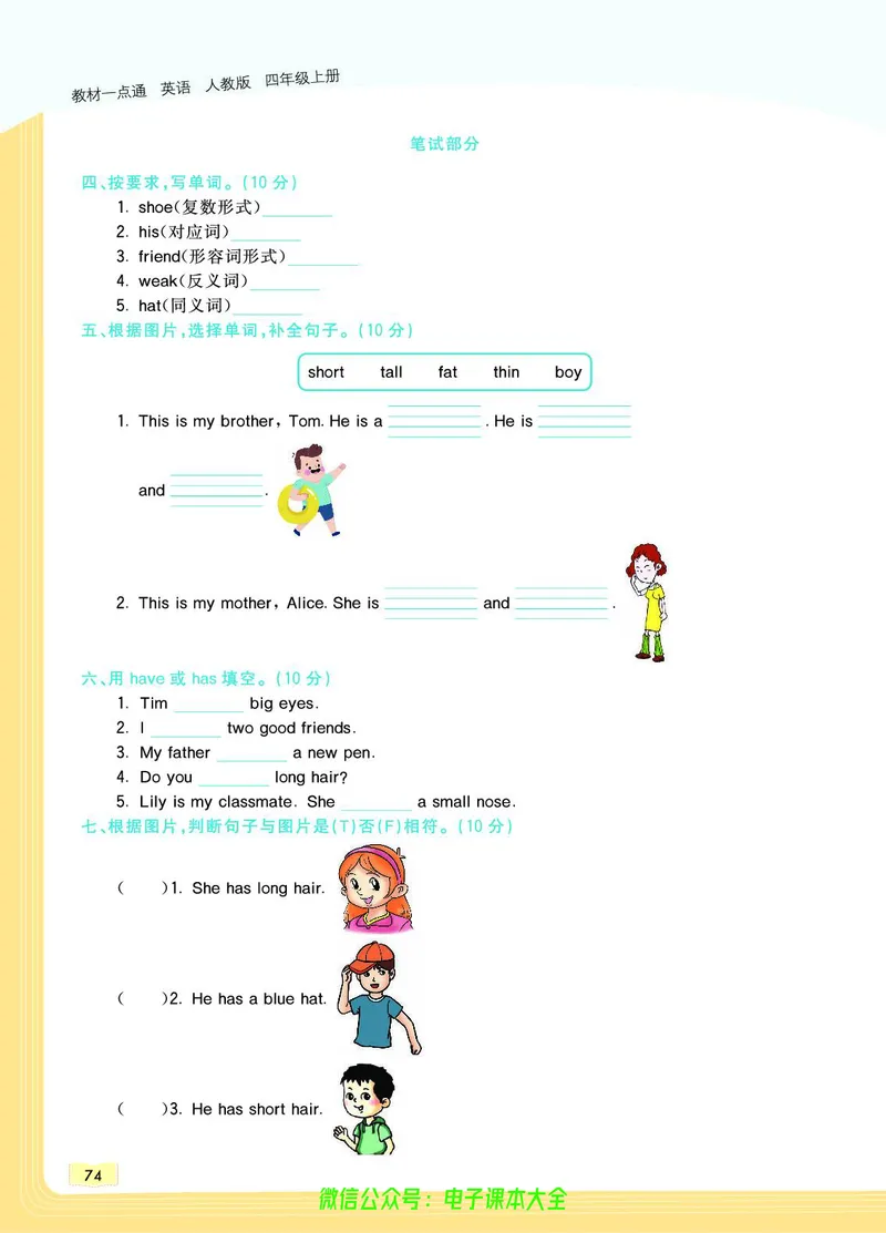 英语4A_26春四年级上下册人教版_四上英语合集人教版PEP英语四年级上册新教材（教学视频+课件+动画+音频+练习+教案）_17练习资料_小学英语（预习复习资料大礼包）_《教材一点通》