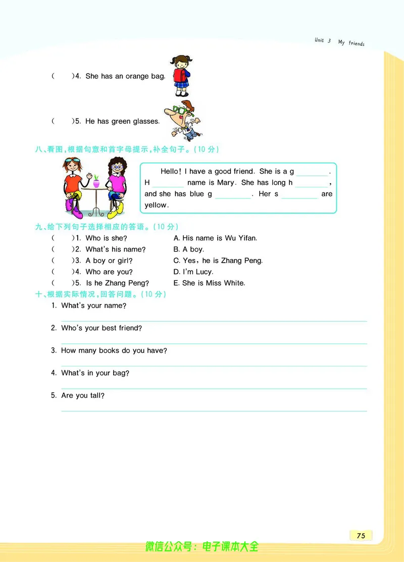 英语4A_26春四年级上下册人教版_四上英语合集人教版PEP英语四年级上册新教材（教学视频+课件+动画+音频+练习+教案）_17练习资料_小学英语（预习复习资料大礼包）_《教材一点通》